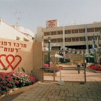 Реабилитационный центр «Реут», Израиль, – надежда есть всегда!